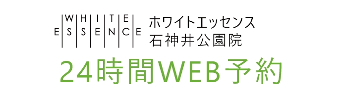 24時間WEB予約