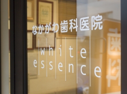 なかがわ歯科医院